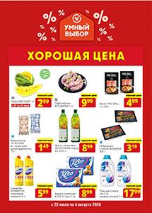 Скидки и акции в магазинах "Умный выбор"!